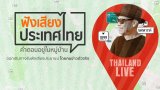Online : ปัญญาประดิษฐ์พิชิตไฟป่า