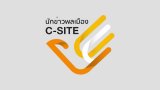 คืนบัณฑิตสู่ชุมชน กับการทบทวนโครงการสร้างงานในวิกฤติโควิด-19