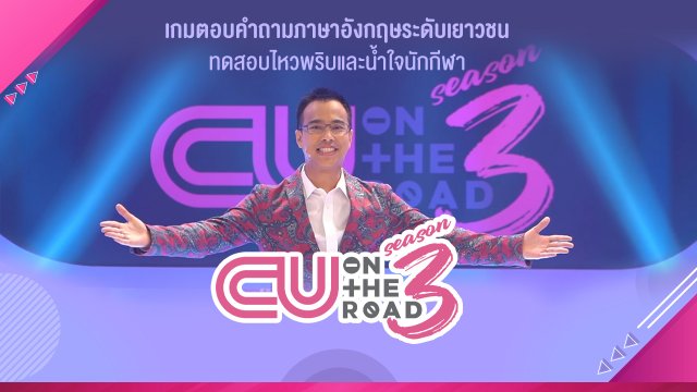 CU on the Road