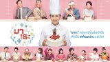 Marre สาวน้อยหัวใจตามฝัน : ตอนที่ 118