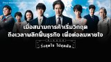 Rikuoh : ตอนที่ 10