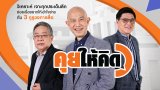 ย้อนฟังเสียงบิ๊กตู่ - บิ๊กป้อม ปมแจกขันสงกรานต์เพื่อไทย