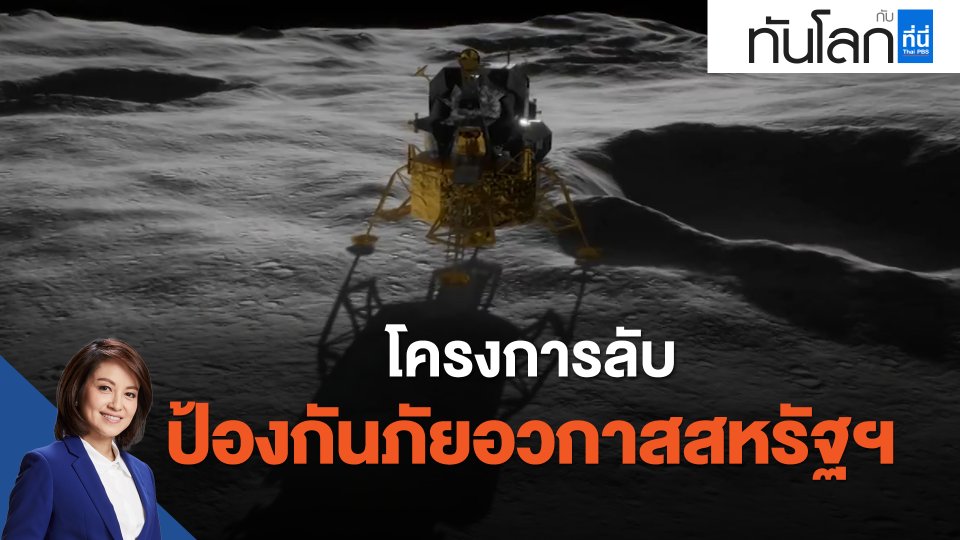 โครงการลับป้องกันภัยอวกาสสหรัฐฯ