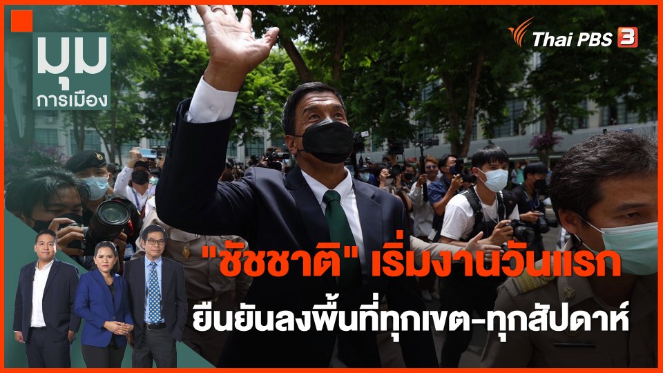 "ชัชชาติ" เริ่มงานวันแรก ยืนยันลงพื้นที่ทุกเขต-ทุกสัปดาห์