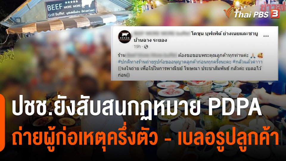 ปชช.ยังสับสนกฏหมาย PDPA "ชัยวุฒิ" ยันเน้นคุ้มครองข้อมูลส่วนบุคคล เอกชนเสนอทบทวนบทลงโทษ