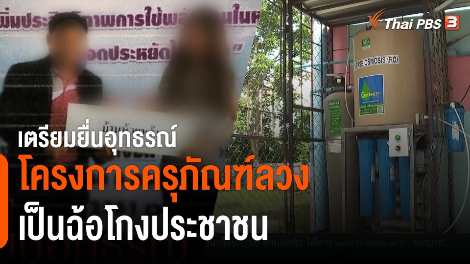 The EXIT : ภาคต่อ "โครงการครุภัณฑ์ลวง"