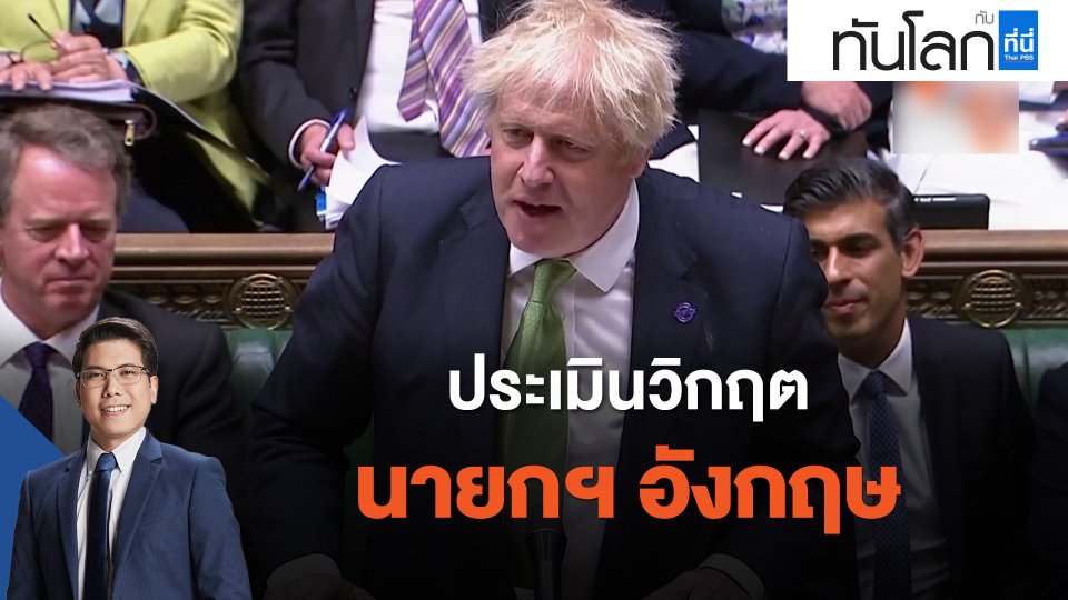 ประเมินวิกฤตนายกฯ อังกฤษ