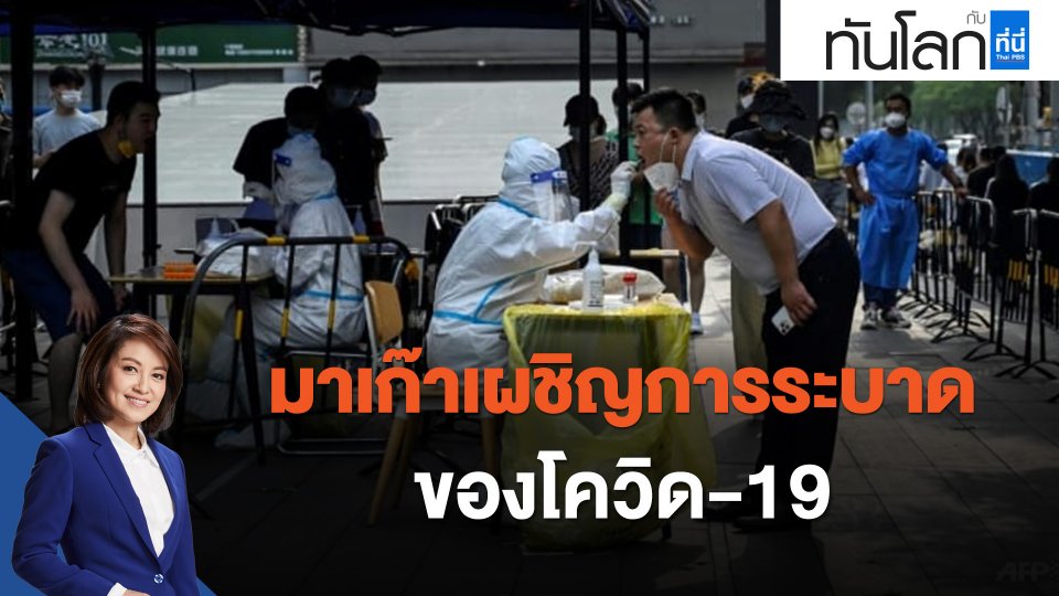 มาเก๊าเผชิญการระบาดของโควิด-19