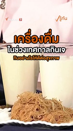 เครื่องดื่มเจ