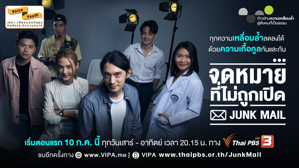 [Official Trailer] JUNK MAIL จดหมายที่ไม่ถูกเปิด | เริ่มตอนแรก 10 ก.ค. นี้ | เสาร์ - อาทิตย์ 20.15 น.