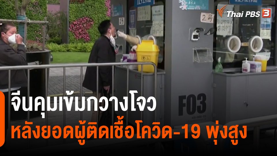 ​จีนคุมเข้มกวางโจวหลังยอดผู้ติดเชื้อโควิด-19 พุ่งสูง