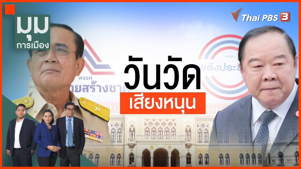 ​วันวัดเสียงหนุน