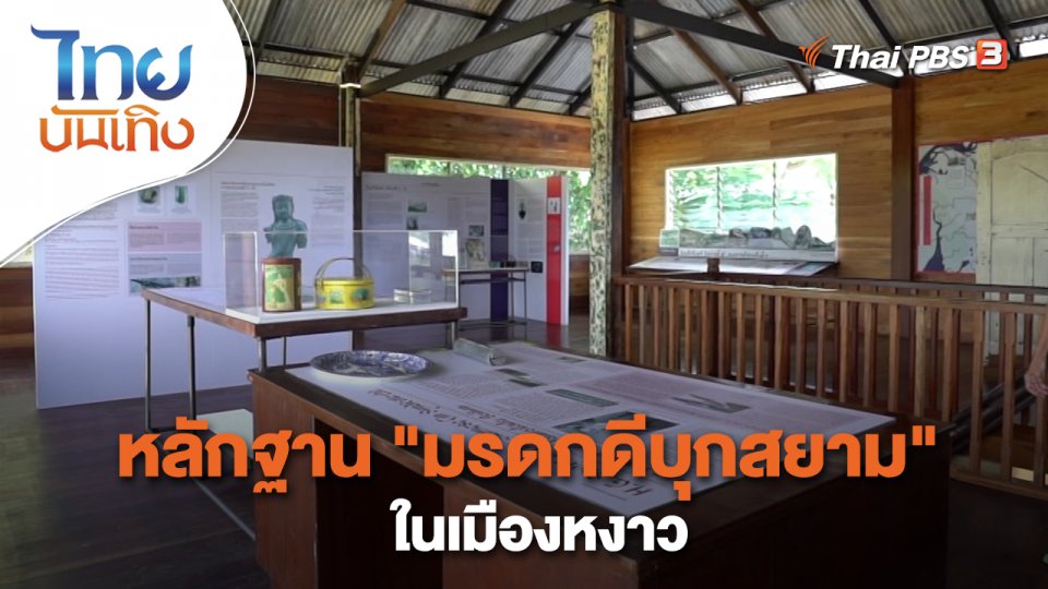 ​เรื่องนี้มีตำนาน : หลักฐาน "มรดกดีบุกสยาม" ในเมืองหงาว