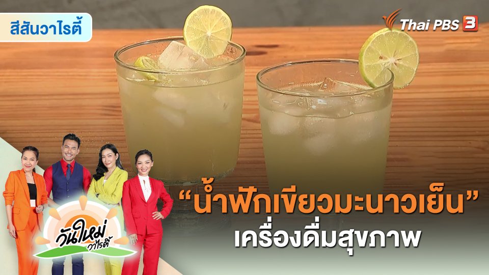 สีสันวาไรตี้ (3 ส.ค. 65)