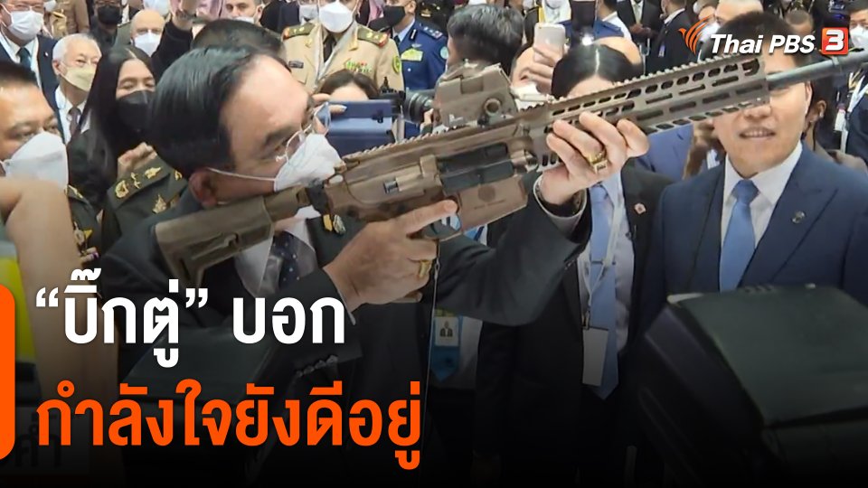 "ประยุทธ์" ปรากฎตัวครั้งแรกหลังคำตัดสินวาระ 8 ปี ย้ำกำลังใจยังดีอยู่