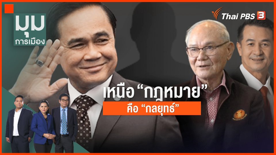 ​หลุดอีก! เอกสารนายกฯ ยืนยันยังไม่ครบ 8 ปี