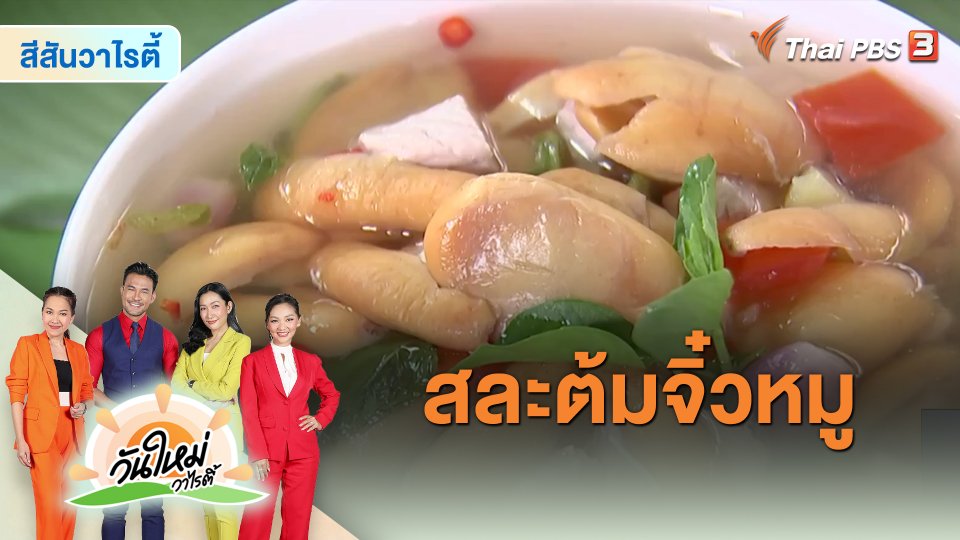 ​Made by me : สละต้มจิ๋วหมู