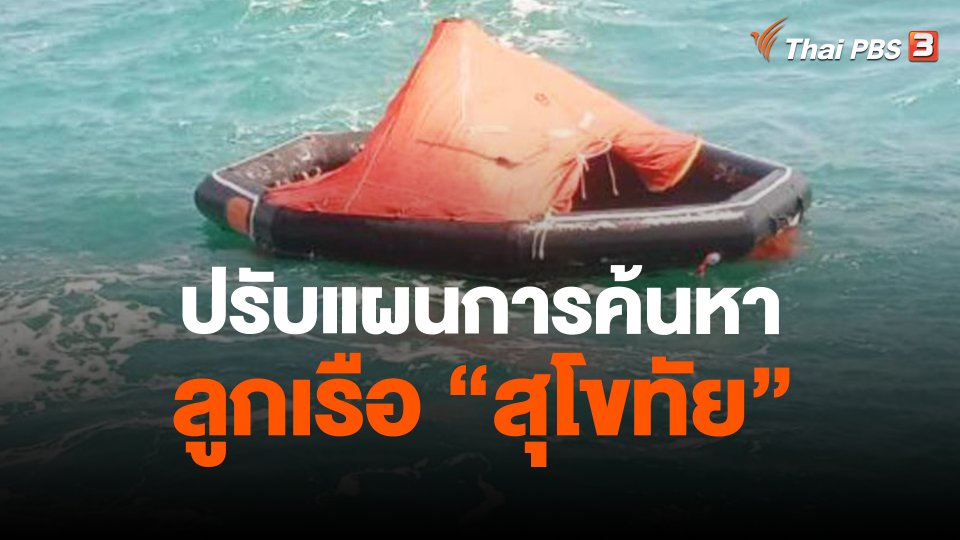 ​ปรับแผนการค้นหา