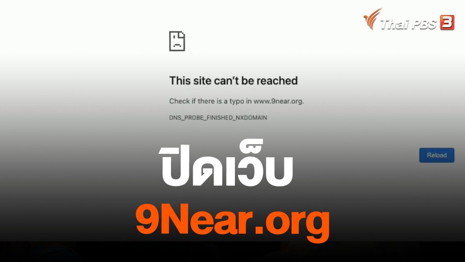 ปิดเว็บ 9Near.org