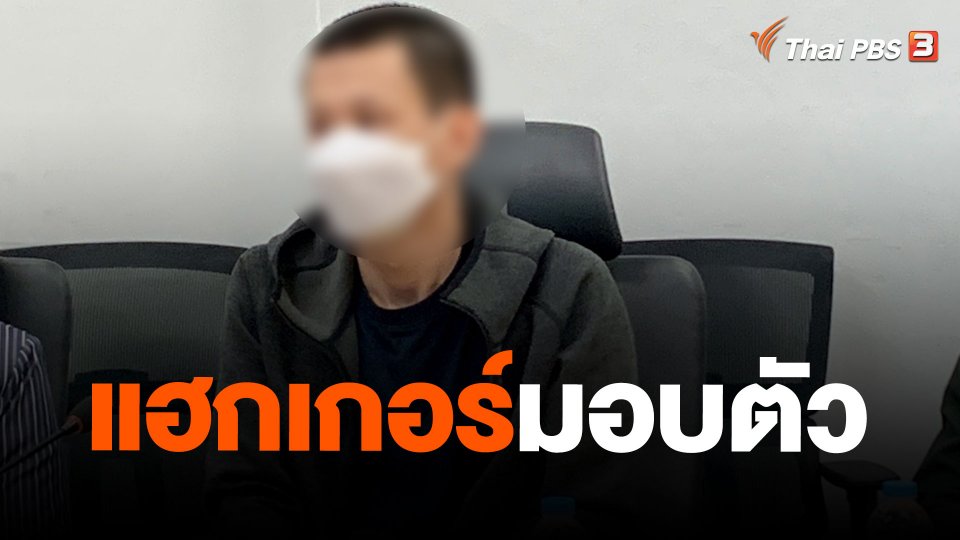 แฮกเกอร์มอบตัว