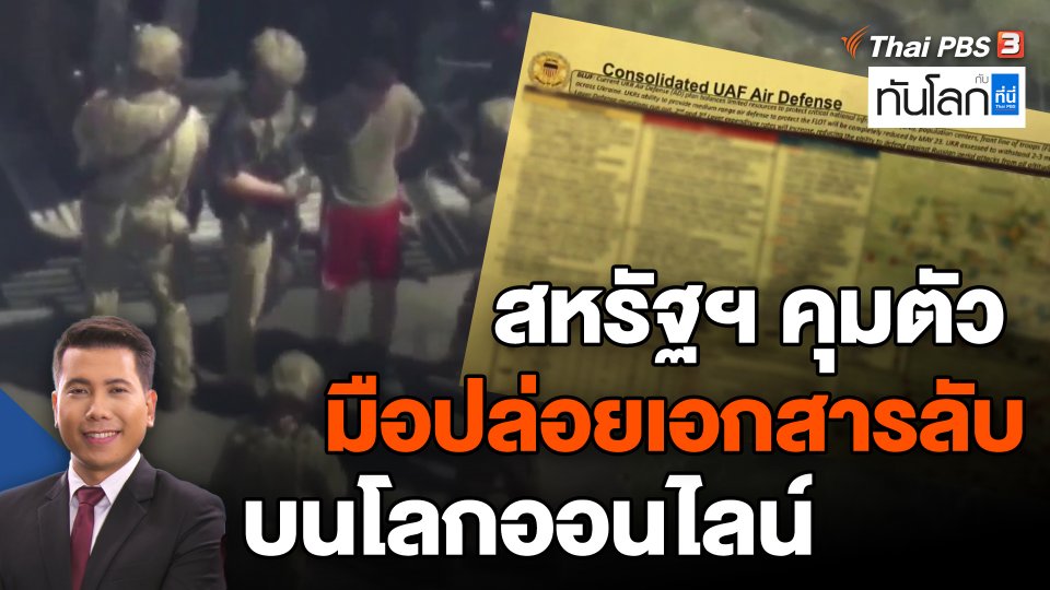 สหรัฐฯ คุมตัวมือปล่อยเอกสารลับบนโลกออนไลน์