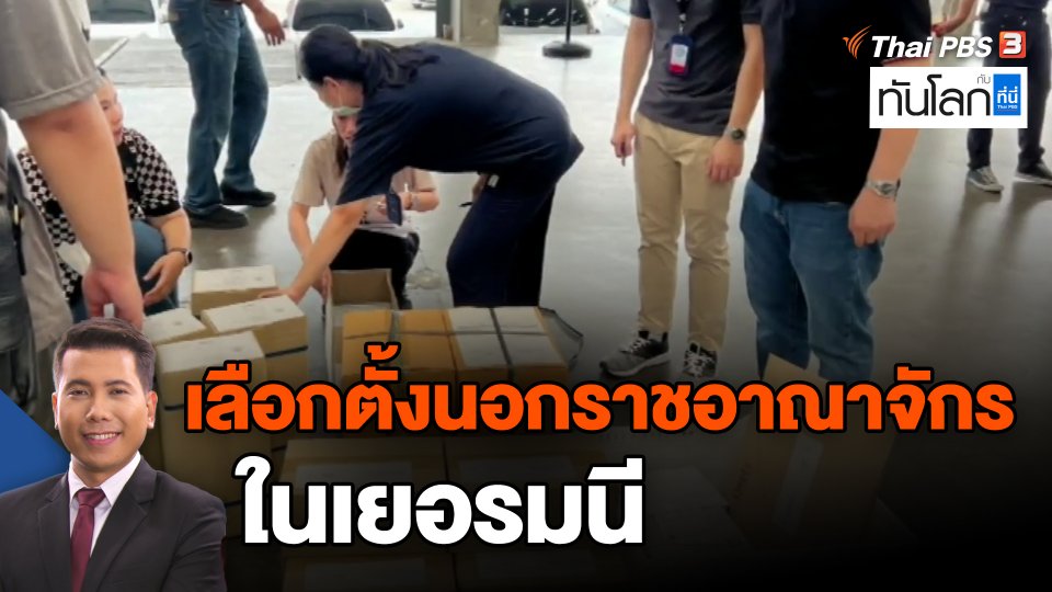 ​เลือกตั้งนอกราชอาณาจักรในเยอรมนี