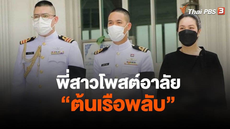 พี่สาวโพสต์อาลัย "ต้นเรือพลับ"