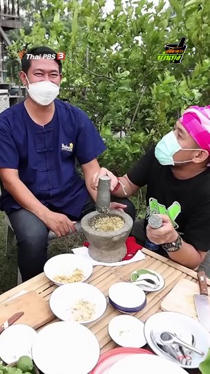 ตำจนสากหัก!