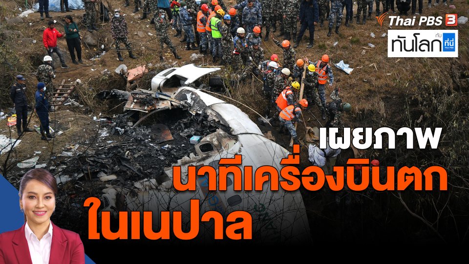 ​เผยภาพนาทีเครื่องบินตกในเนปาล