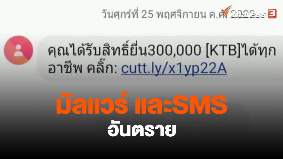มัลแวร์และSMS อันตราย