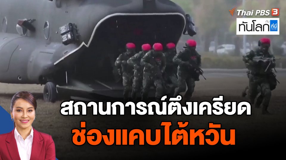 สถานการณ์ตึงเครียดช่องแคบไต้หวัน