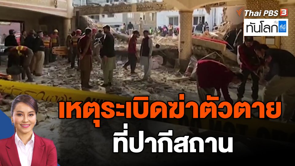 เหตุระเบิดฆ่าตัวตายที่ปากีสถาน