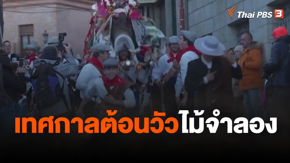 เทศกาลต้อนวัวไม้จำลอง