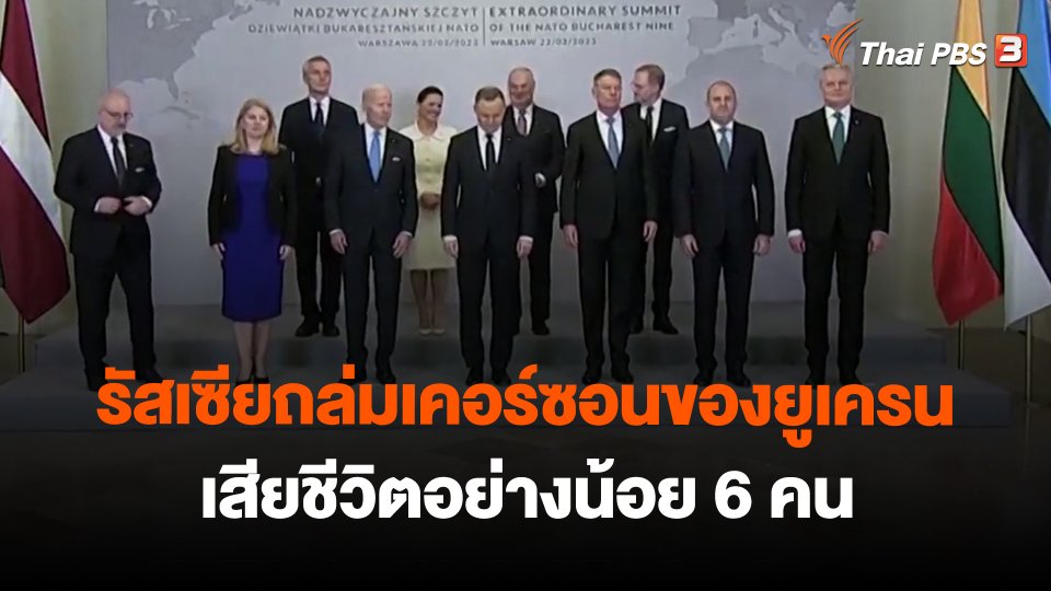 ​รัสเซียถล่มเคอร์ซอนของยูเครน เสียชีวิตอย่างน้อย 6 คน