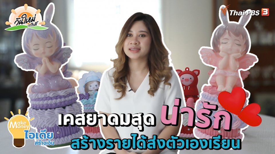 หมูวัด "ดำเกิง" หมูอินดี้แสนรู้ถูกไถ่ชีวิตมาถวายวัด | วันใหม่วาไรตี้ | 28 ก.พ. 66