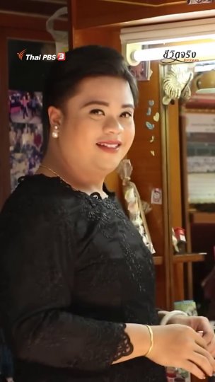 เจ้าหญิงแห่งวงการเผาศพ