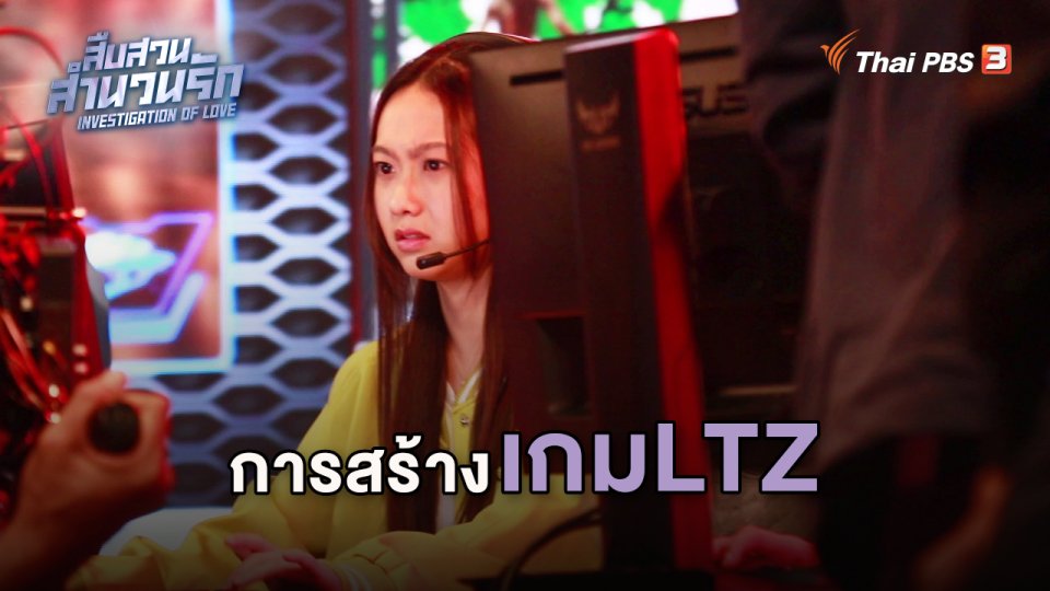 การสร้างเกมLTZ
