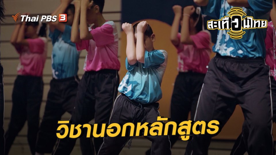 วิชานอกหลักสูตร
