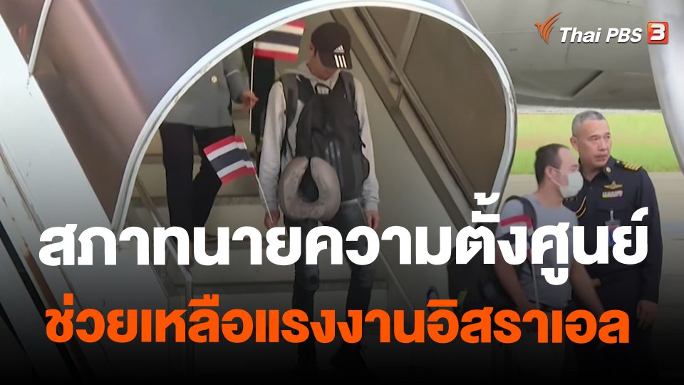 ​สภาทนายความตั้งศูนย์ช่วยเหลือแรงงานอิสราเอล