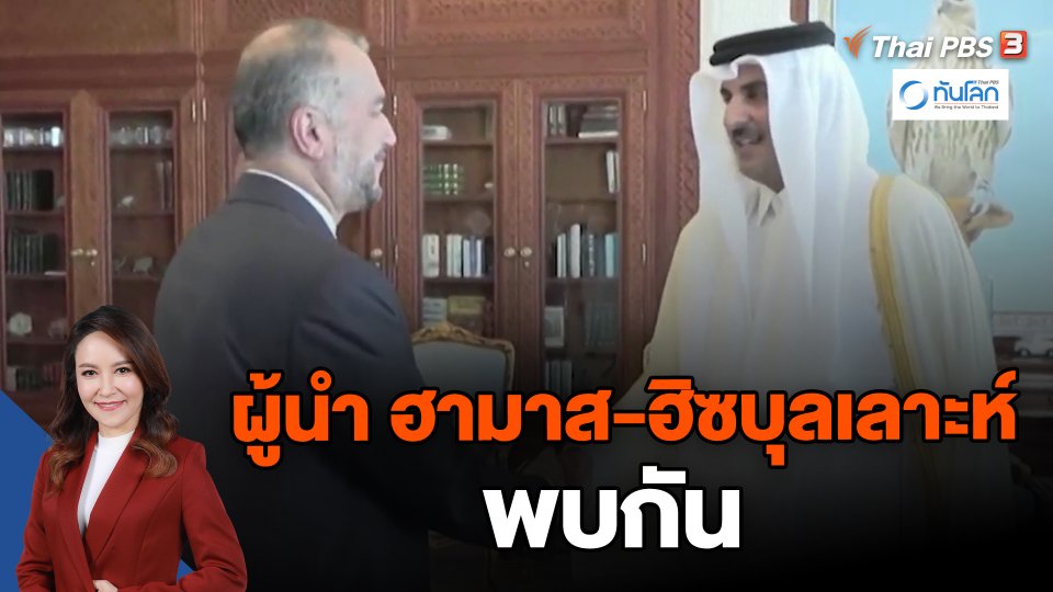 ​ผู้นำ ฮามาส-ฮิซบุลเลาะห์ พบกัน