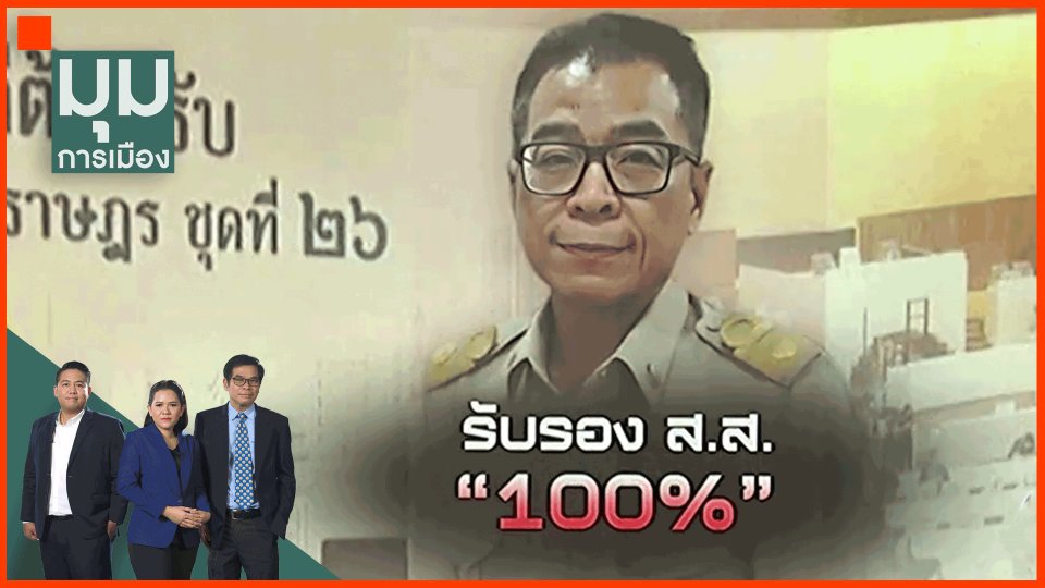 ​กกต.รับรอง ส.ส.รวดเดียว 500 คน