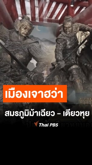 เมืองเจาฮว่า สมรภูมิม้าเฉียว - เตียวหุย