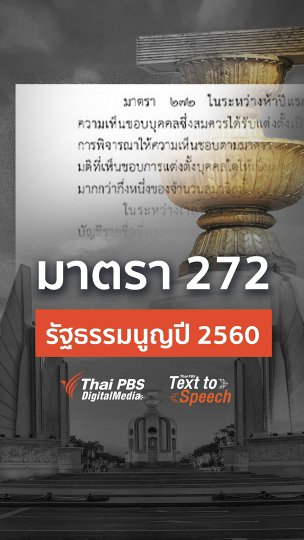 มาตรา 272 คืออะไร