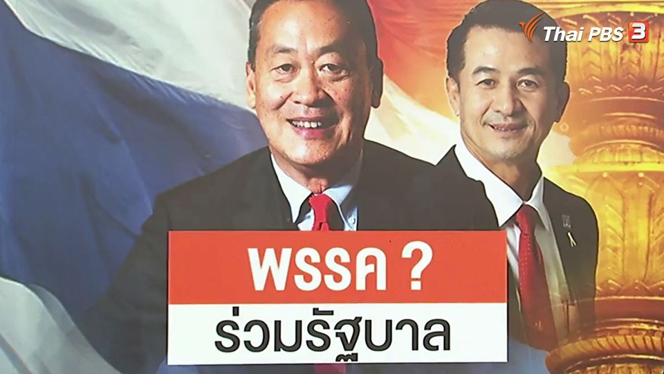 "สูตรจัดตั้งรัฐบาล ?"