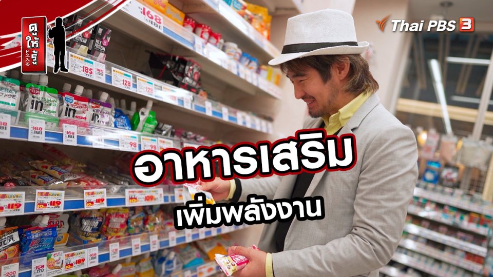 อาหารเสริมเพิ่มพลังงาน