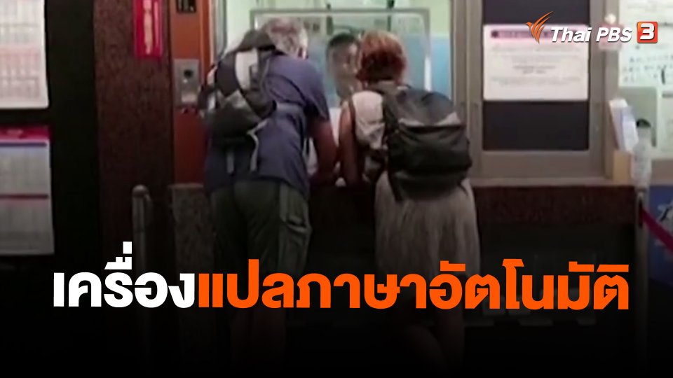 เครื่องแปลภาษาอัตโนมัติ