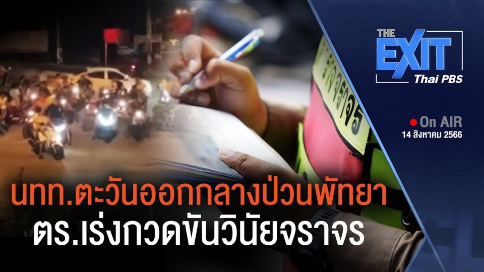 ตร.พัทยาเร่งแก้ปัญหา นทท.ตะวันออกกลาง ไร้วินัยจราจร
