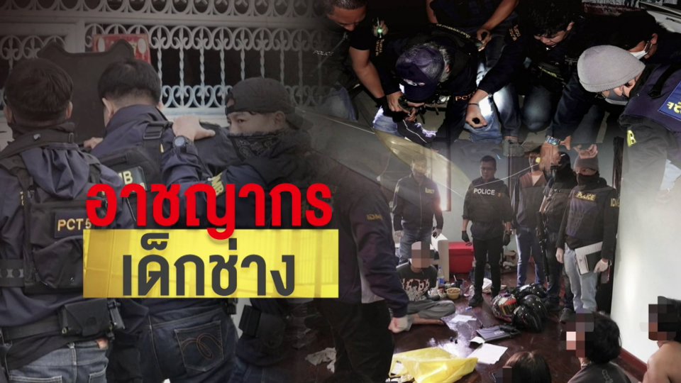 แตกประเด็นข่าว : ไล่ล่าแก๊งอาชญากรเด็กช่างยิง นศ.-ครูเจี๊ยบ