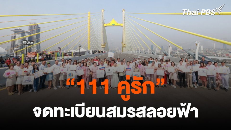 111 คู่รัก จดทะเบียนสมรสลอยฟ้า.mp4