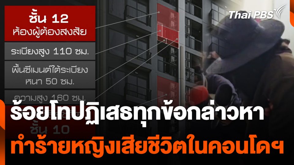 ร้อยโทปฏิเสธทำร้ายแม่ค้าออนไลน์เสียชีวิต